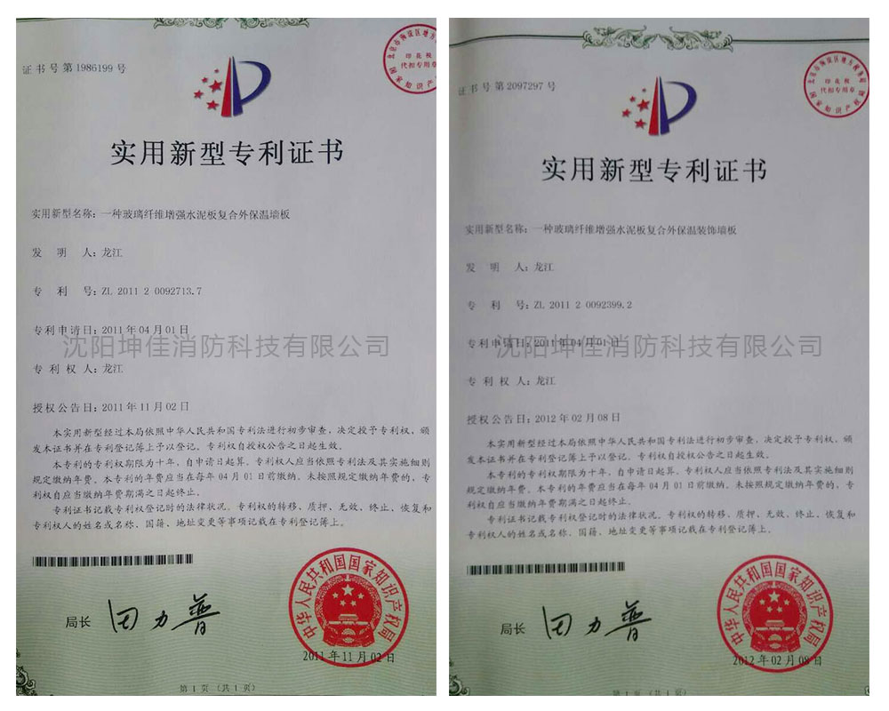 沈阳坤佳消防科技有限公司